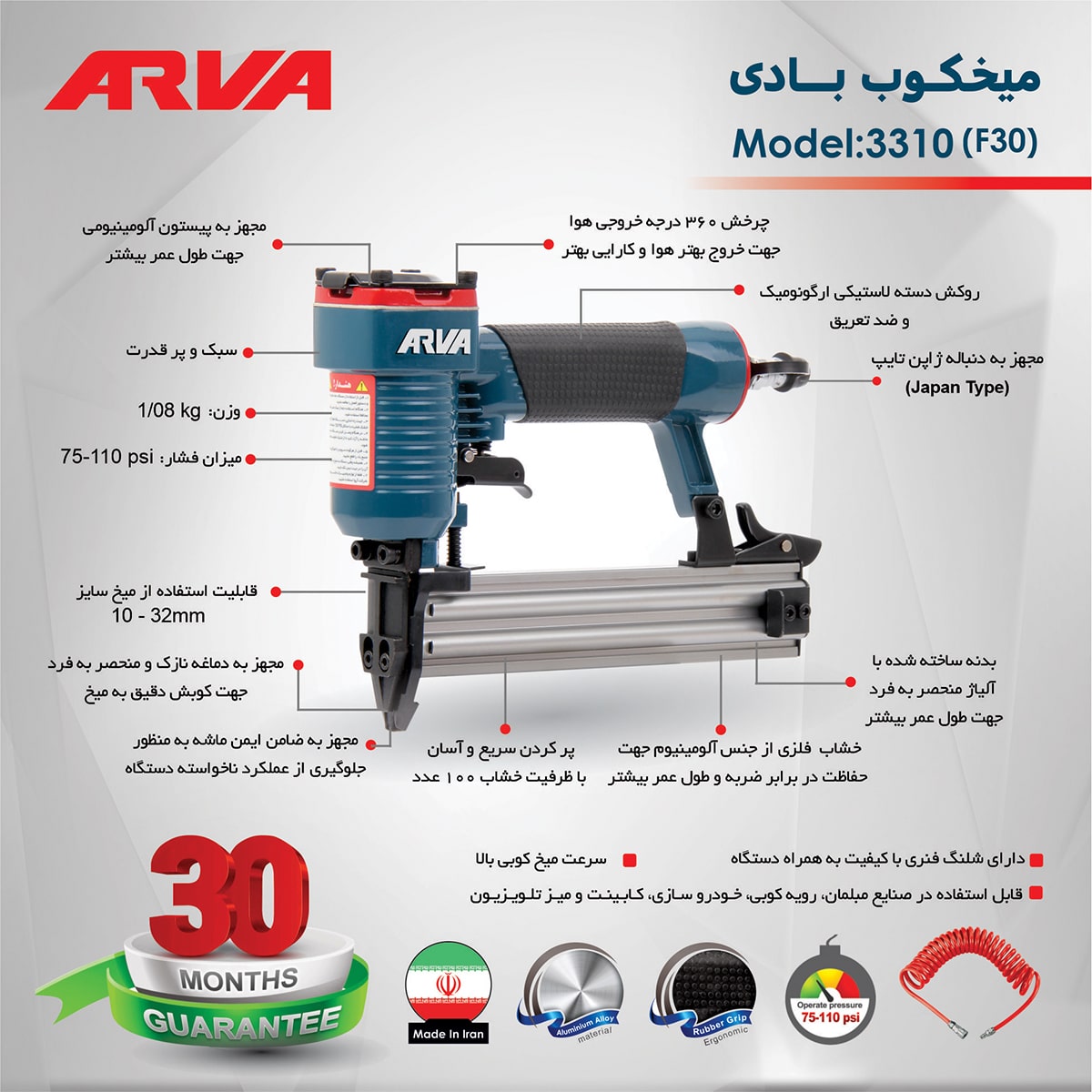 خرید و قیمت میخکوب بادی (F30) آروا مدل 3310