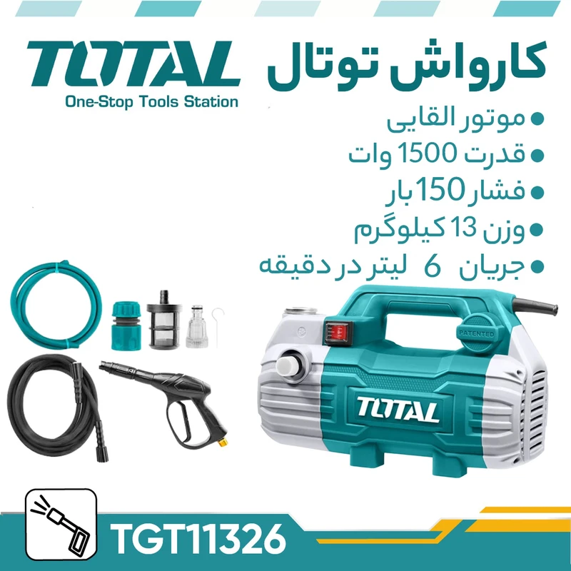 کارواش 100 بار دینامی توتال مدل TGT11236