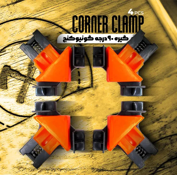 خرید و قیمت گیره گونیا کنج ۴ عددی مدل YP-90DARAJE